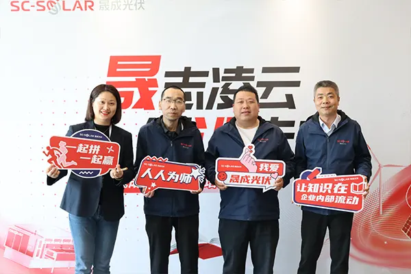 晟成光伏员工活动